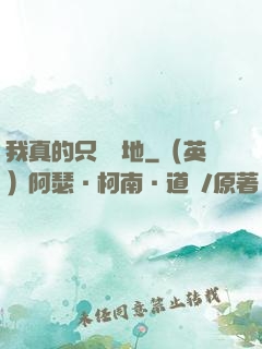 我真的只會種地
